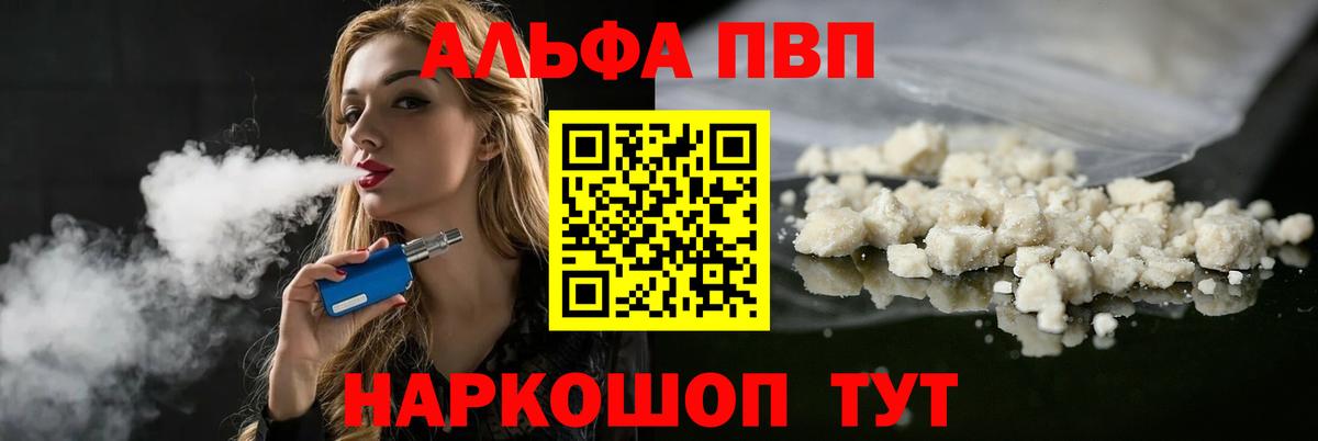 A-PVP СК  Alpha PVP кристаллы  где можно купить   Вход с VPN  Киселёвск 