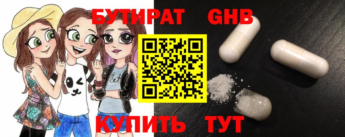 Киселёвск  БУТИРАТ BDO  Бутират  Вход с VPN 