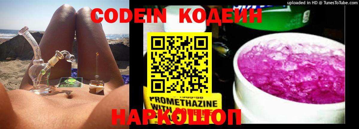 Кодеиновый сироп Lean Purple Drank Киселёвск