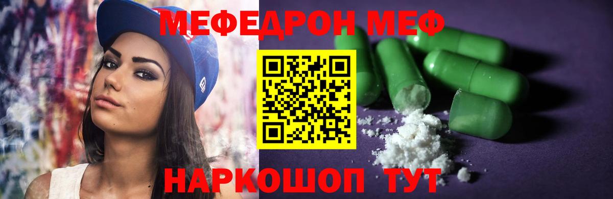 Меф мяу мяу кристаллы Киселёвск