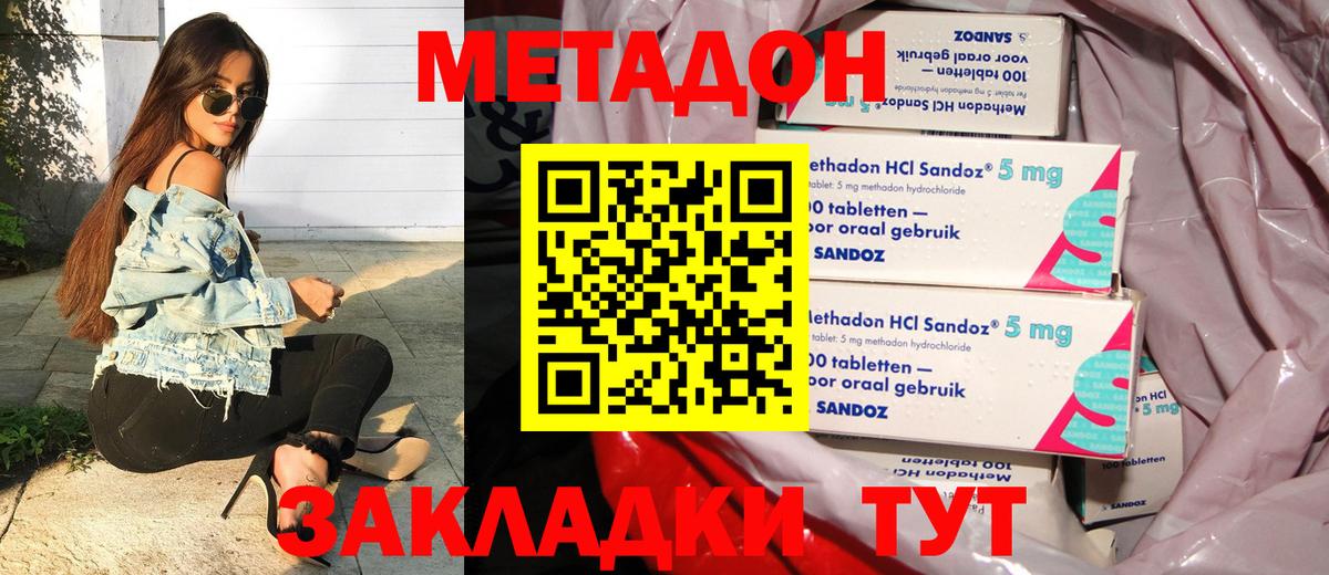 МЕТАДОН кристалл Киселёвск