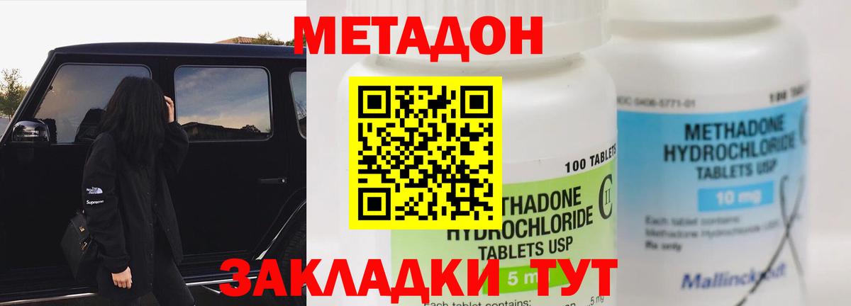 Метадон methadone  Вход с VPN  Метадон кристалл  Киселёвск 